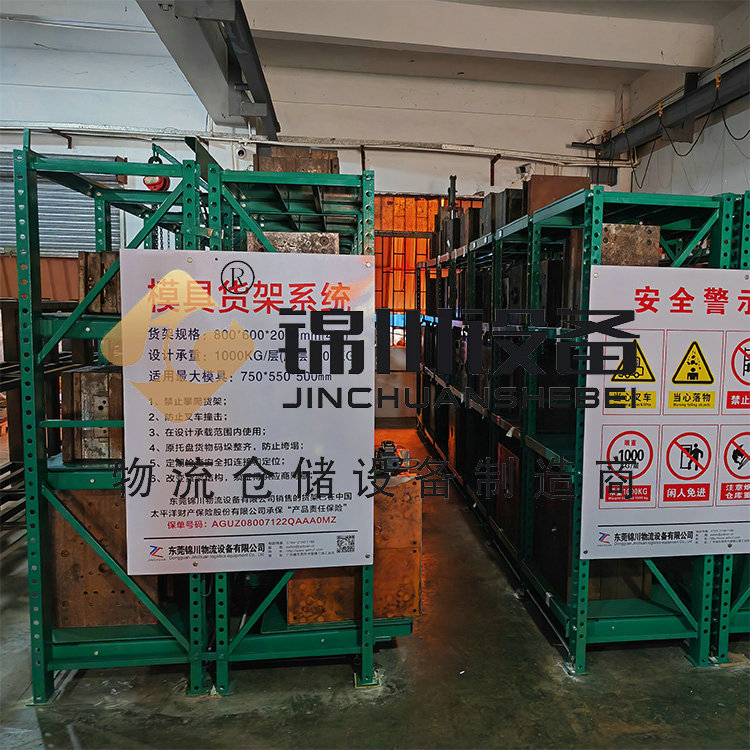 模具貨架